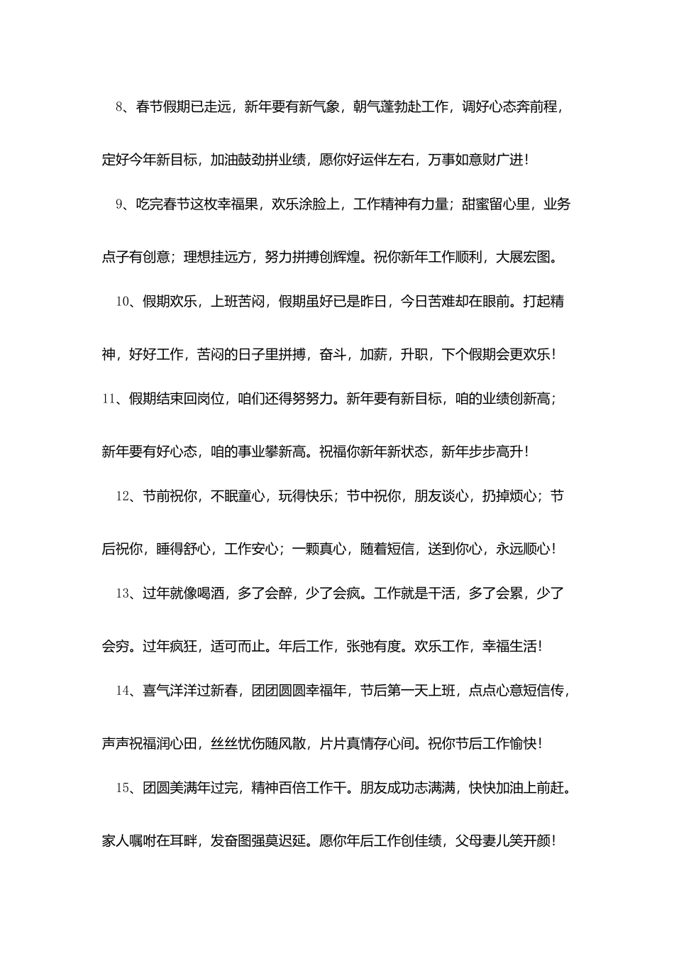 朋友新春佳节拜年短信_第2页