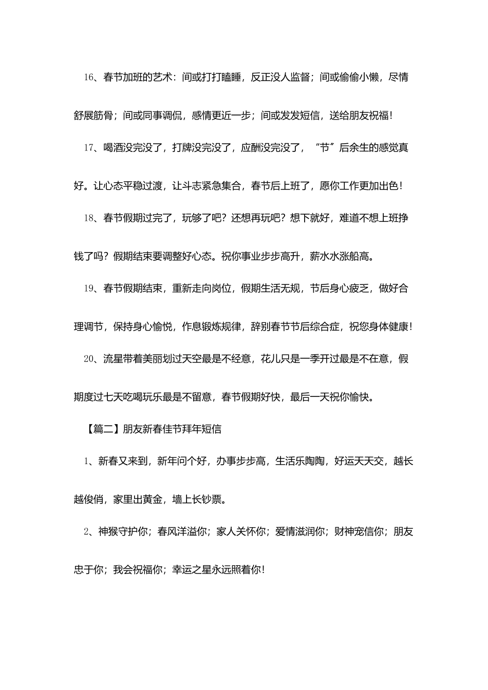 朋友新春佳节拜年短信_第3页