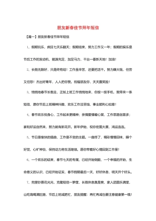 朋友新春佳节拜年短信