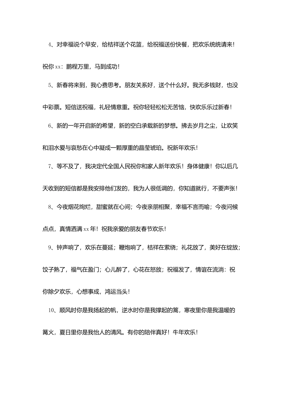 朋友新春快乐的拜年短信_第2页