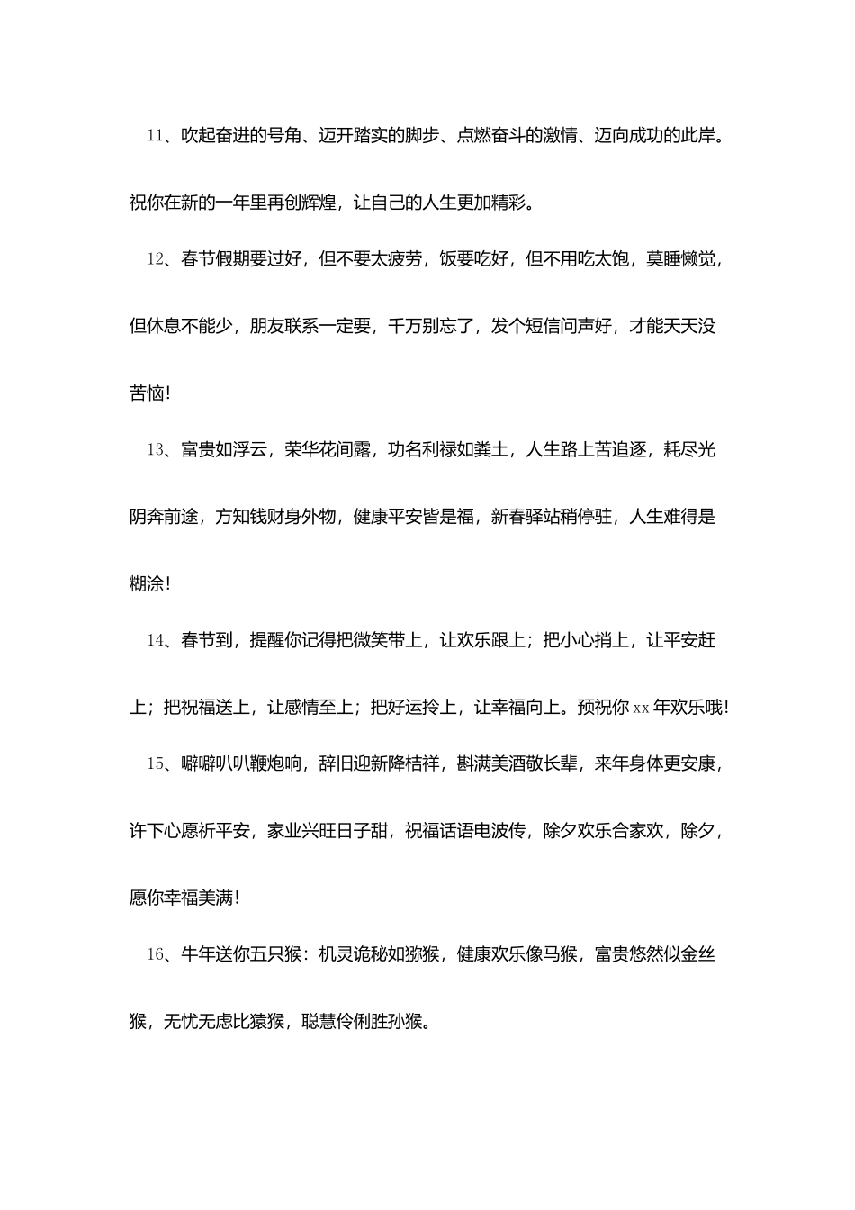 朋友新春快乐的拜年短信_第3页