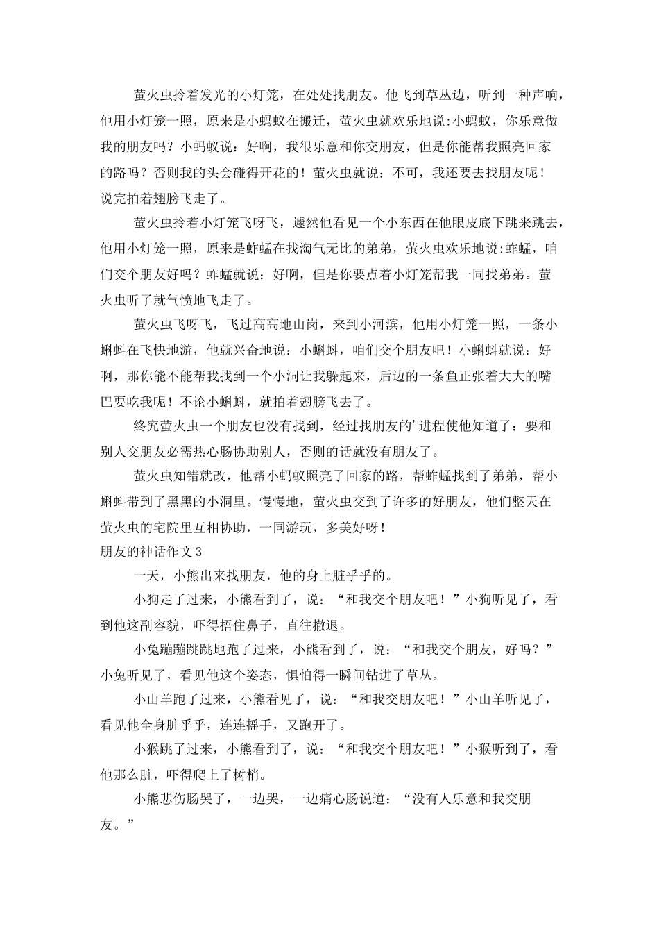 朋友的童话作文_第2页