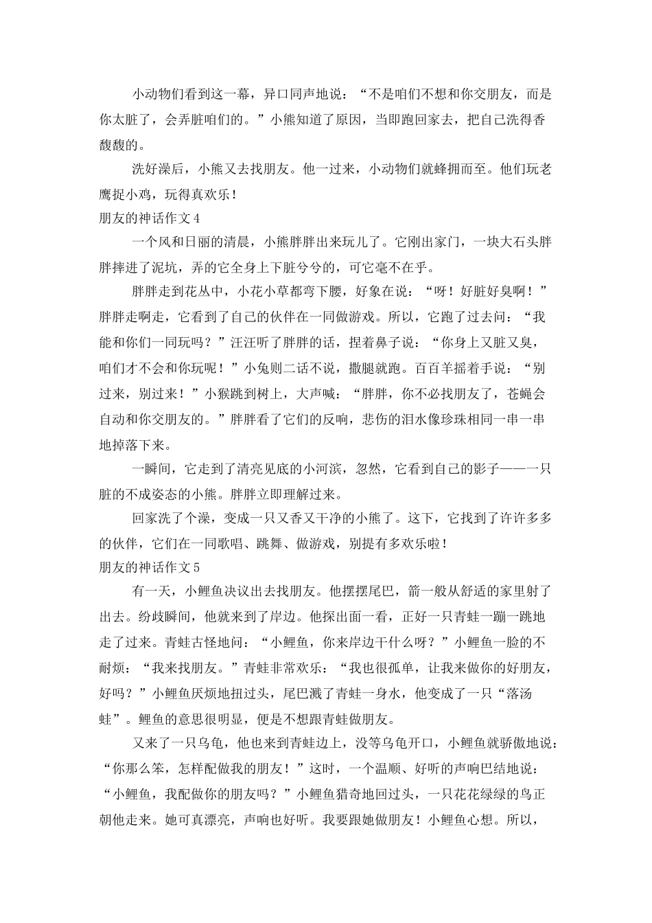 朋友的童话作文_第3页