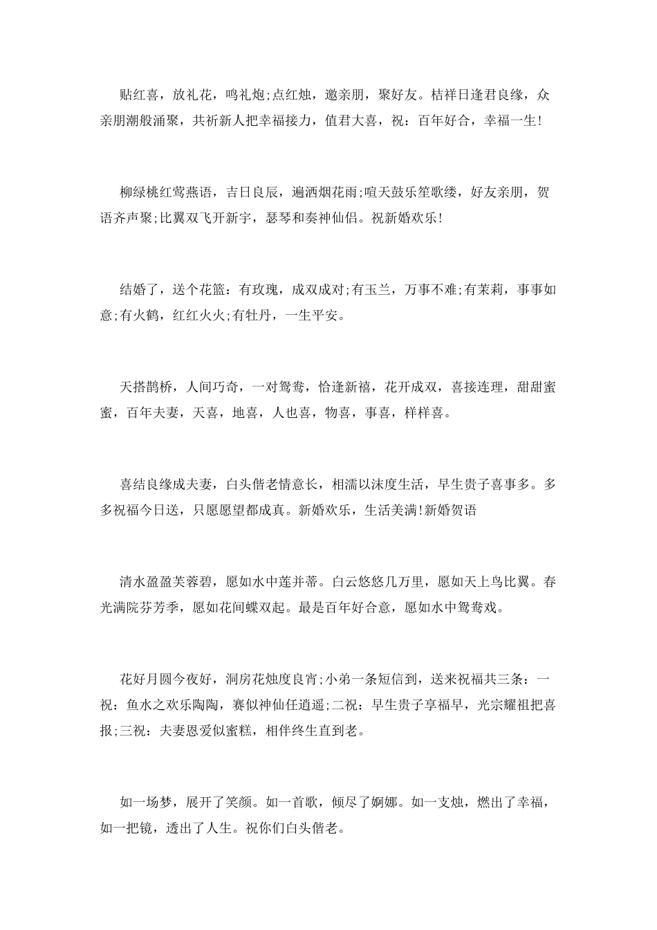 朋友结婚祝酒词_第2页