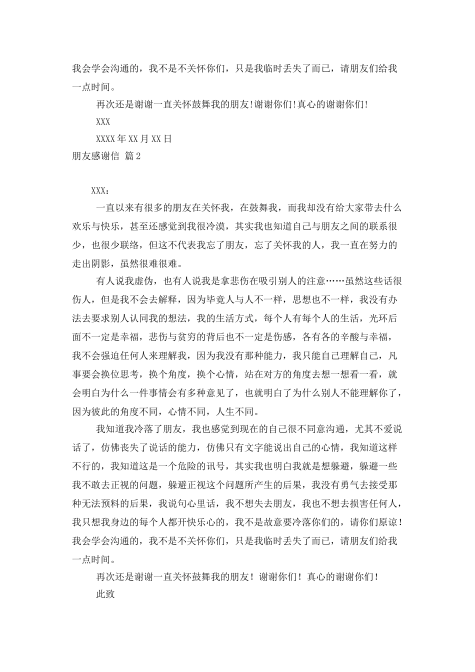 朋友感谢信范文合集六篇_第2页