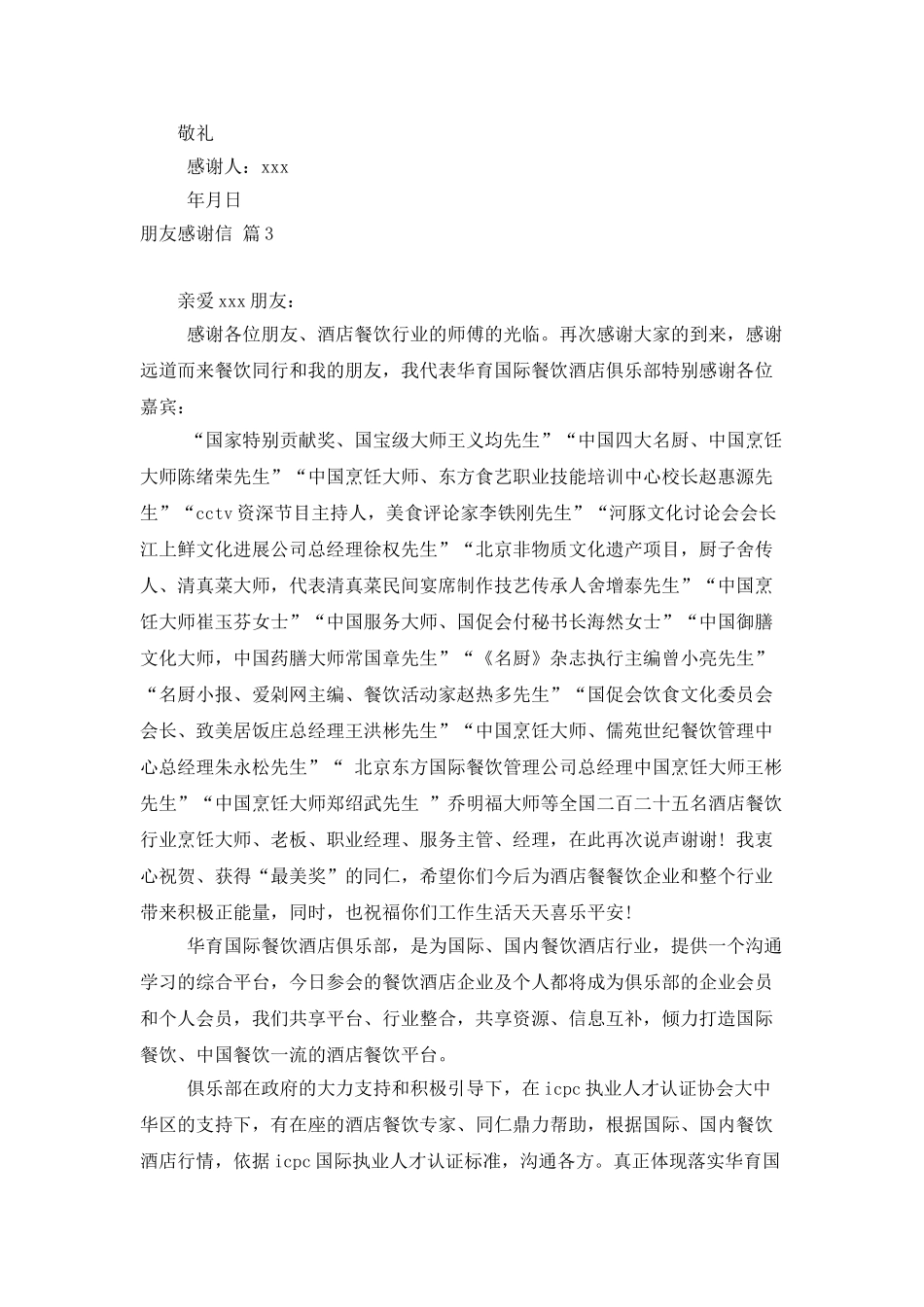 朋友感谢信范文合集六篇_第3页