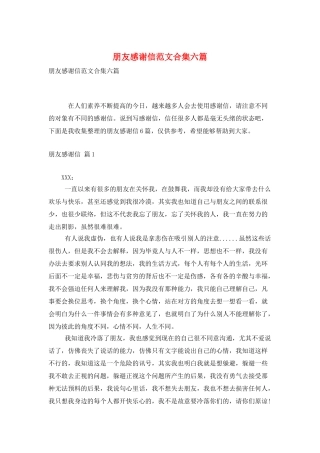 朋友感谢信范文合集六篇