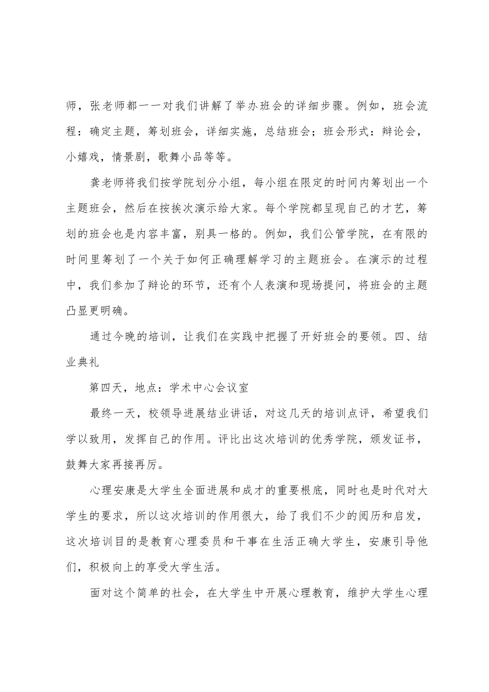 朋辈心理培训活动总结_第3页