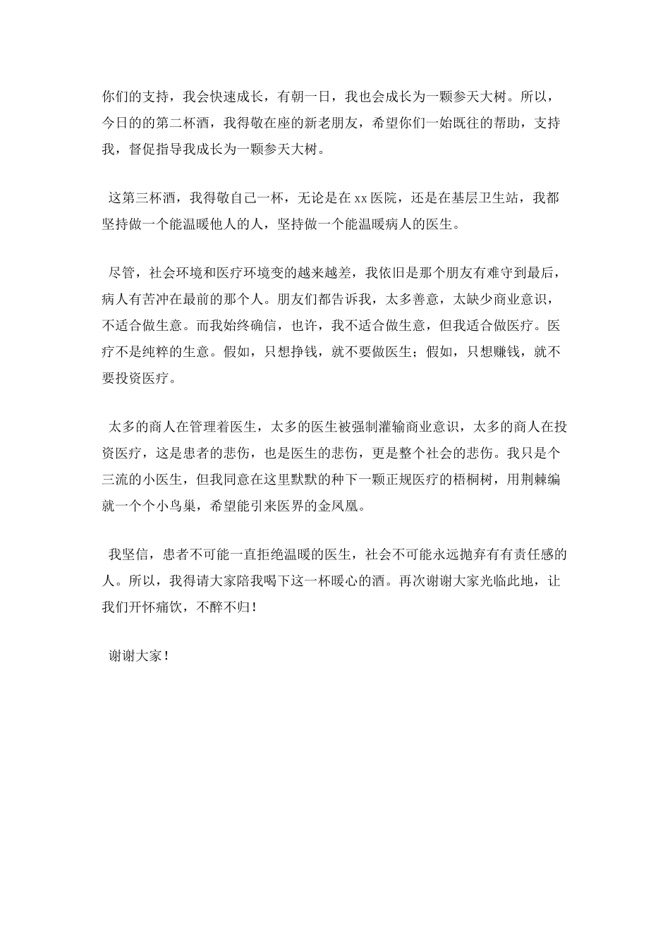 朋友聚会祝酒词范文(一)_第2页