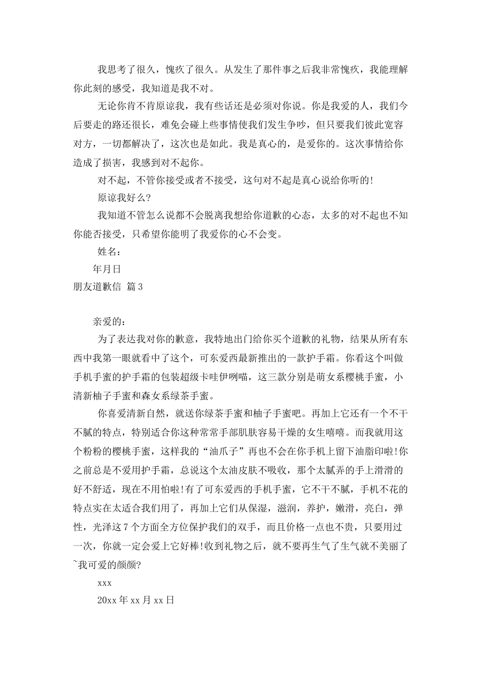 朋友道歉信范文合集8篇_第2页