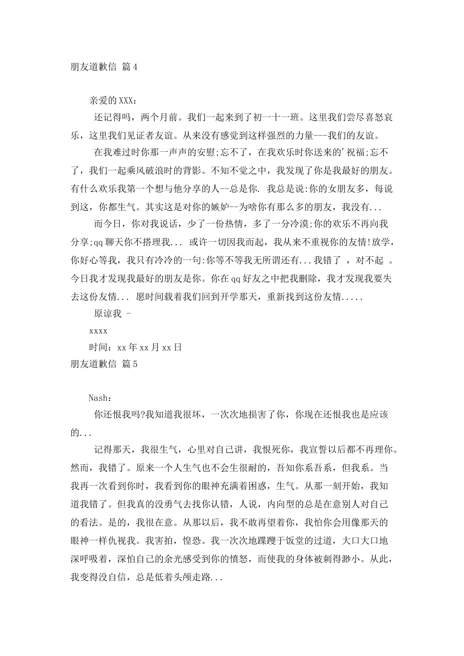 朋友道歉信范文合集8篇_第3页