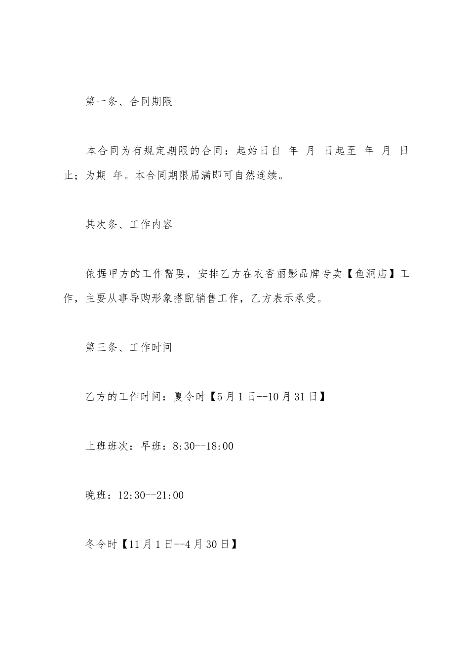 服务专卖店劳动合同书_第2页