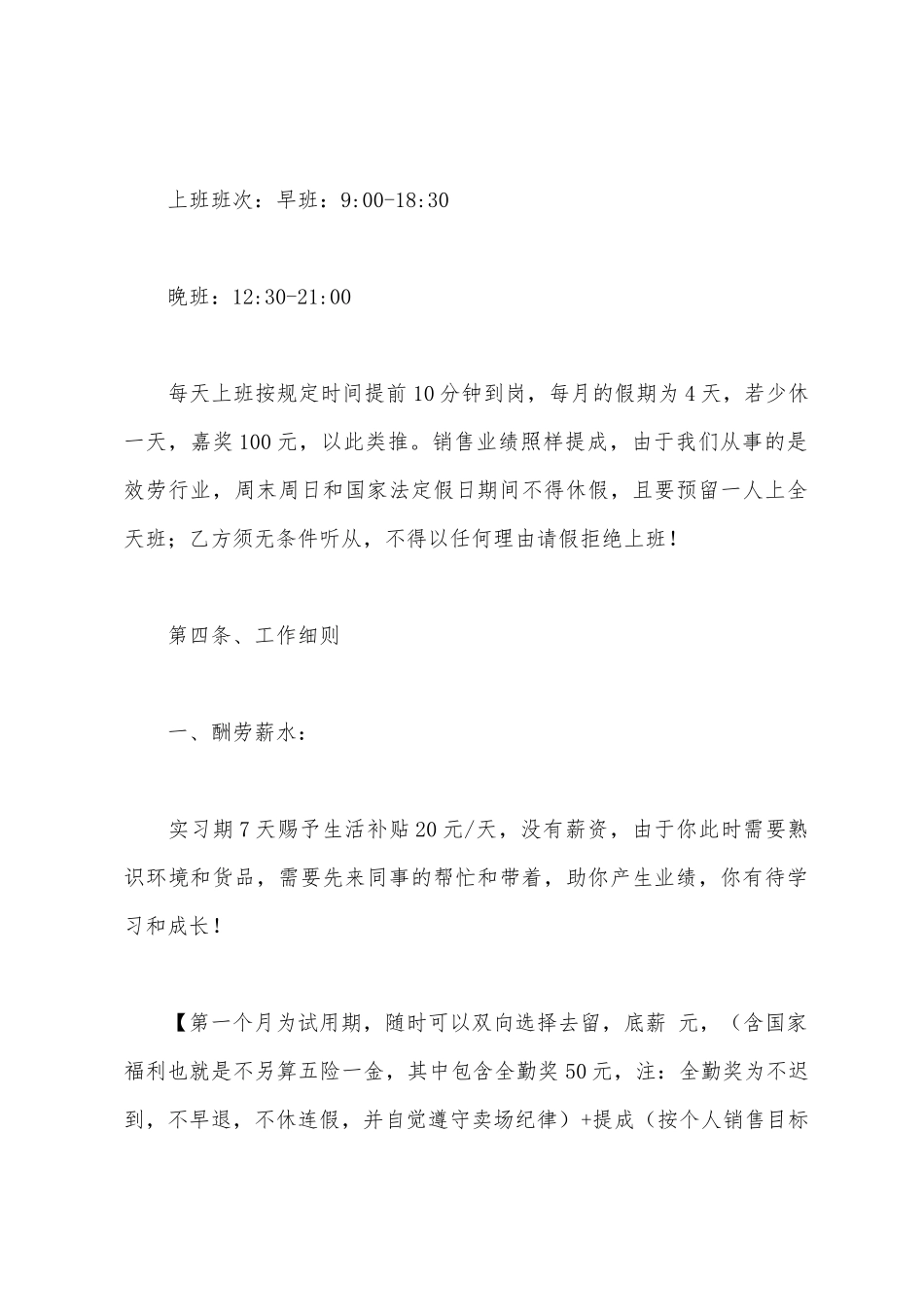 服务专卖店劳动合同书_第3页