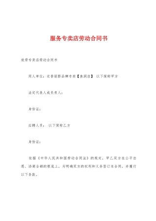 服务专卖店劳动合同书
