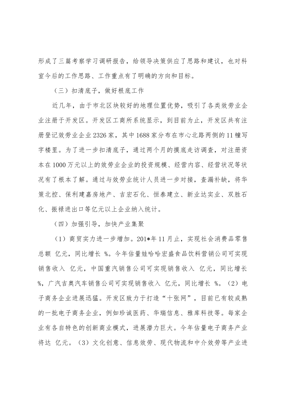 服务业工作总结_第2页