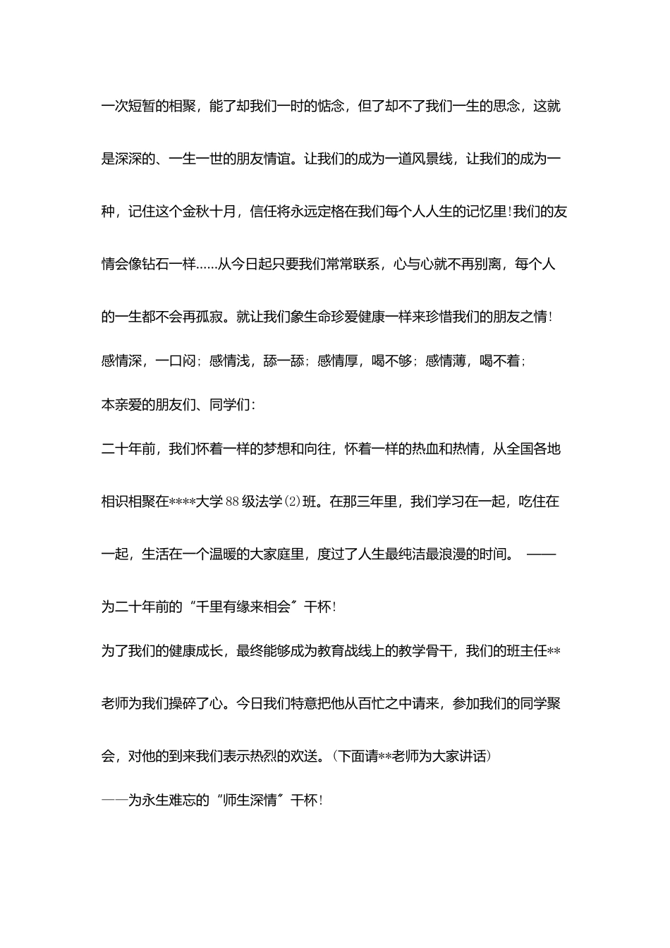 朋友间的祝酒词_第2页