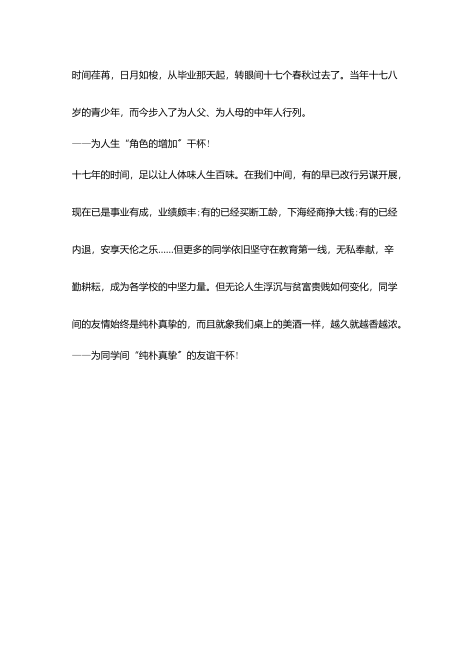 朋友间的祝酒词_第3页