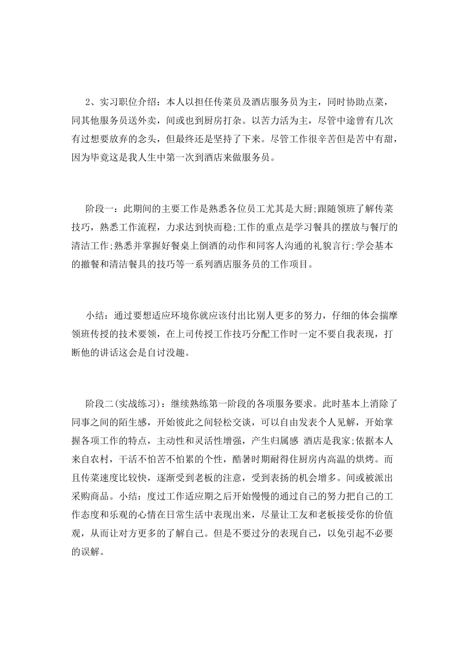 服务业自我鉴定1_第2页