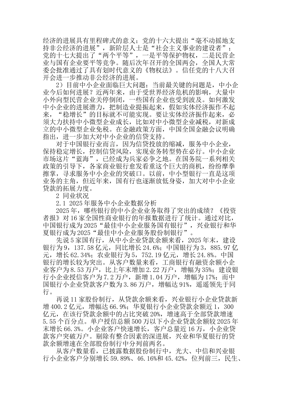服务中小企业、商场现金归集方案_第2页