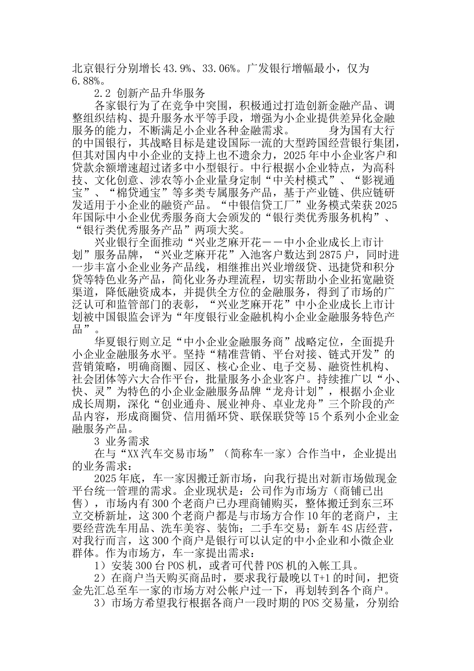 服务中小企业、商场现金归集方案_第3页