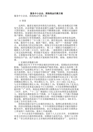 服务中小企业、商场现金归集方案