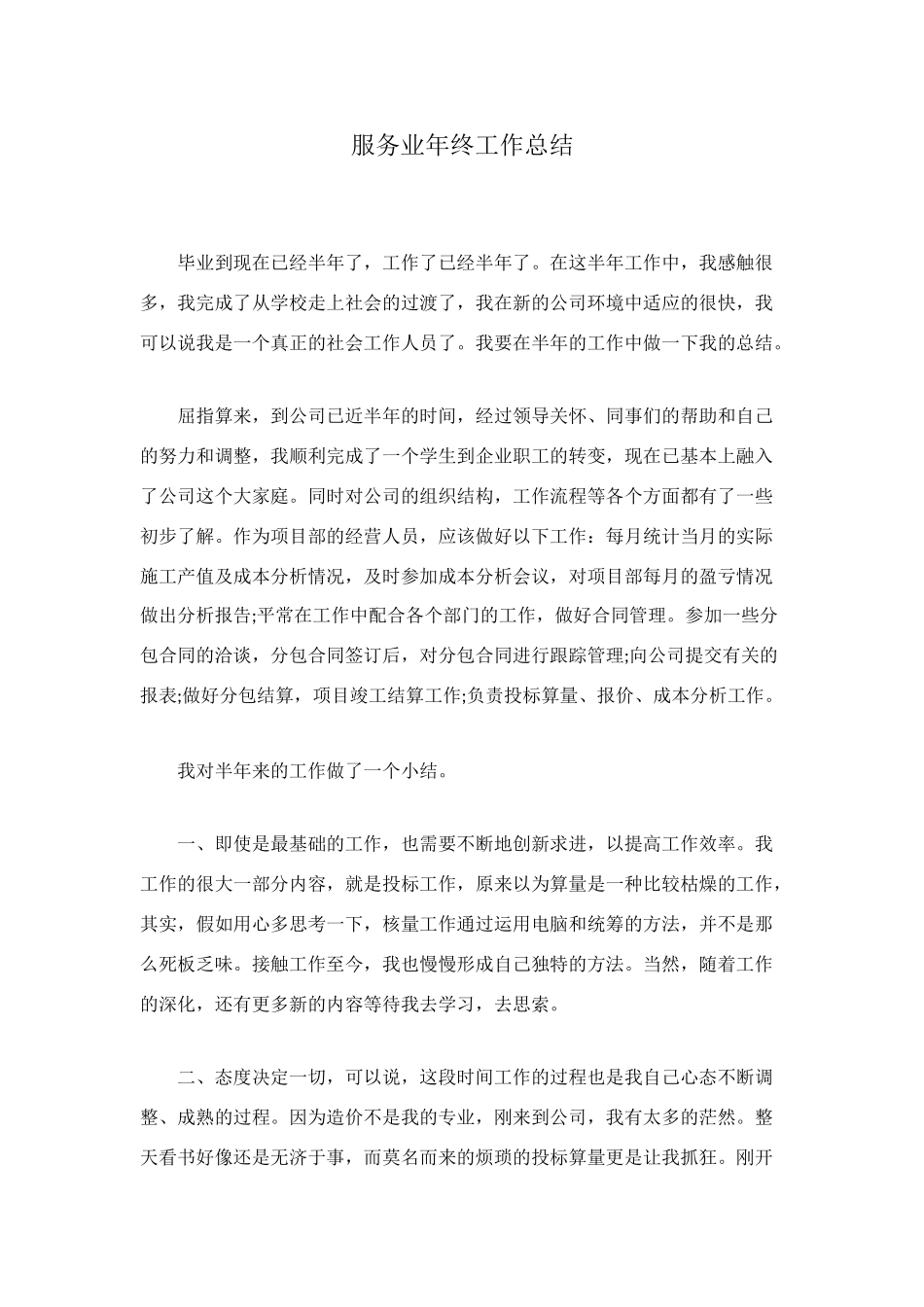 服务业年终工作总结_第1页