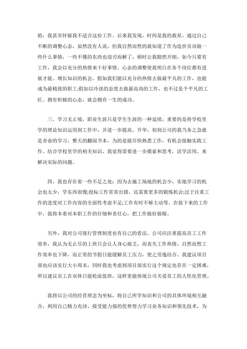 服务业年终工作总结_第2页