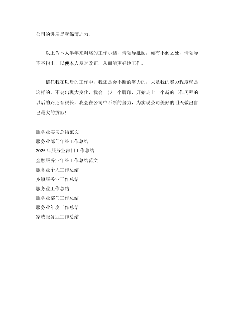 服务业年终工作总结_第3页