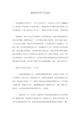 服务业年终工作总结