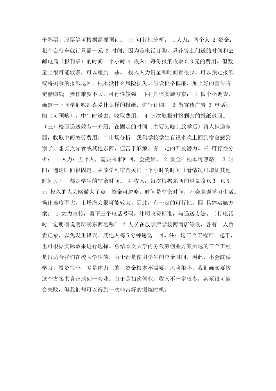 服务创业计划书范文_第2页