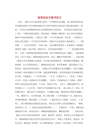 服务创业计划书范文