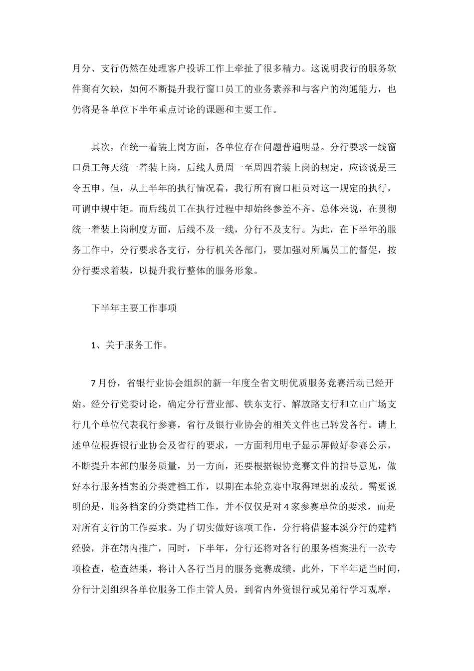 服务业部门年终工作总结_第2页