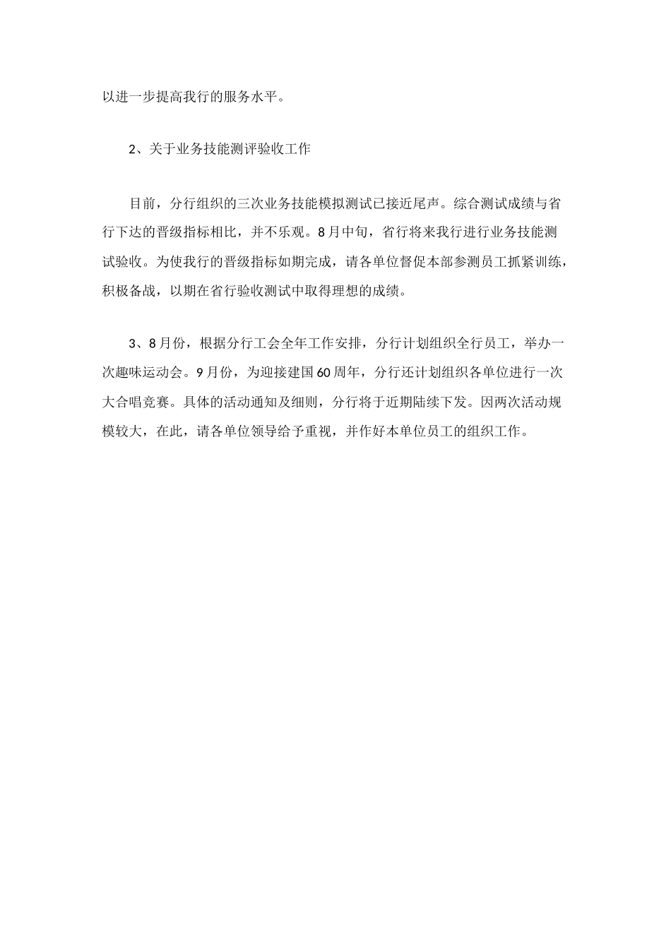 服务业部门年终工作总结_第3页