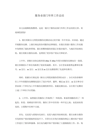 服务业部门年终工作总结