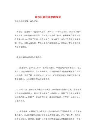 服务区副经理竞聘演讲