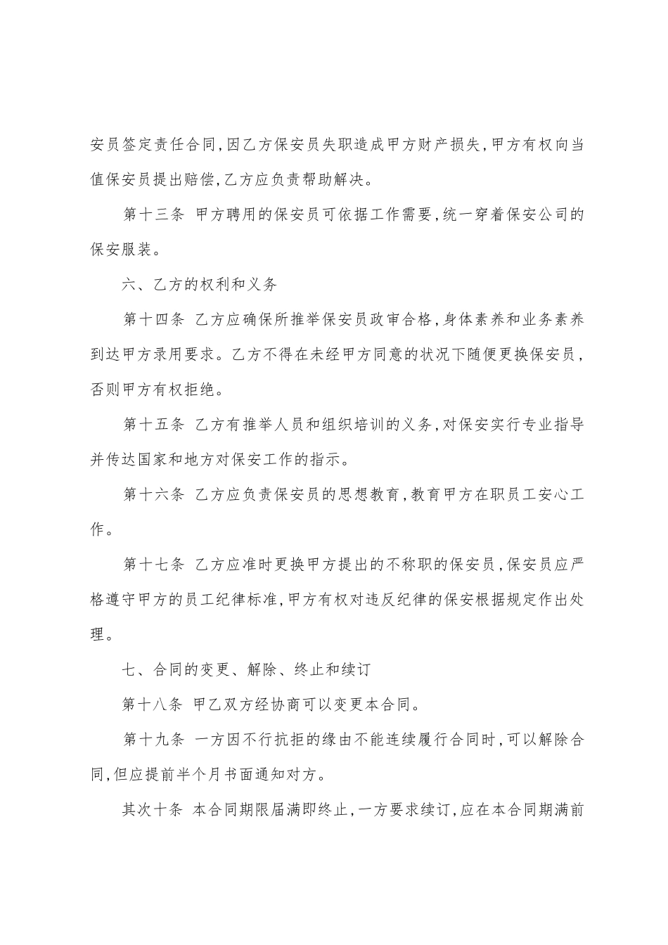 服务合作协议书模板八篇_第3页