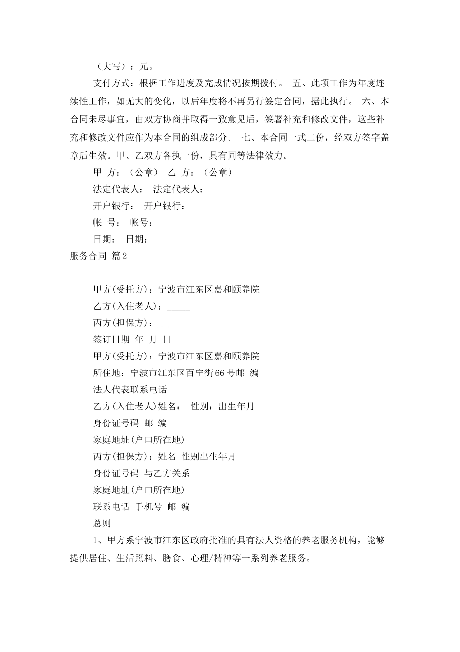 服务合同范文集合八篇_第2页