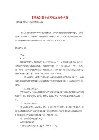 服务合同范文集合八篇