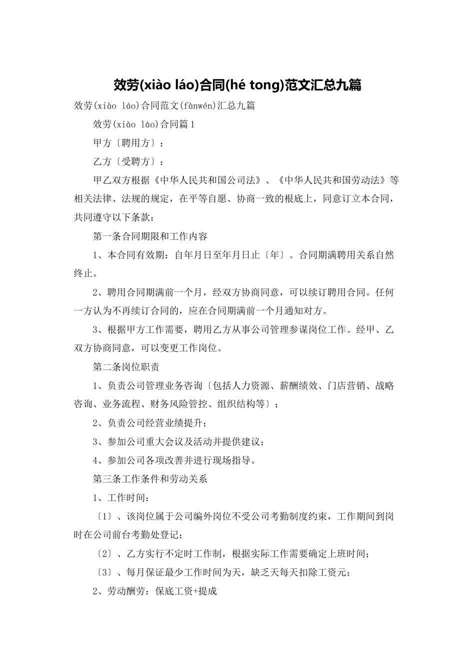 服务合同范文汇总九篇_第1页