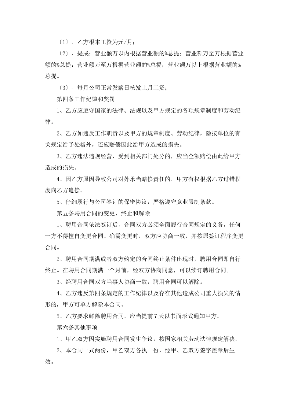 服务合同范文汇总九篇_第2页