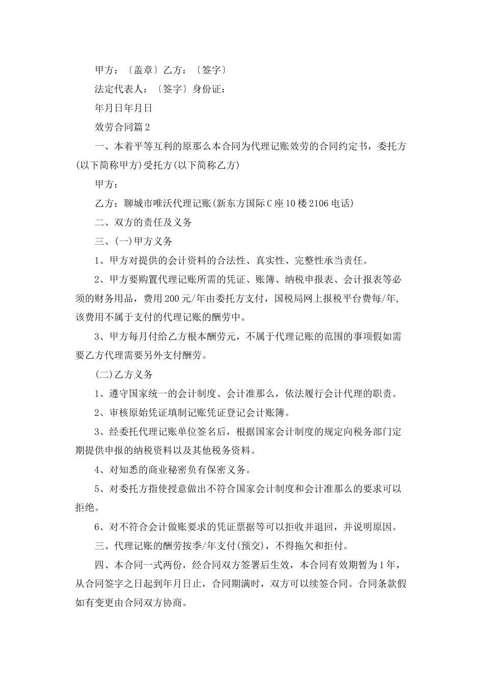 服务合同范文汇总九篇_第3页