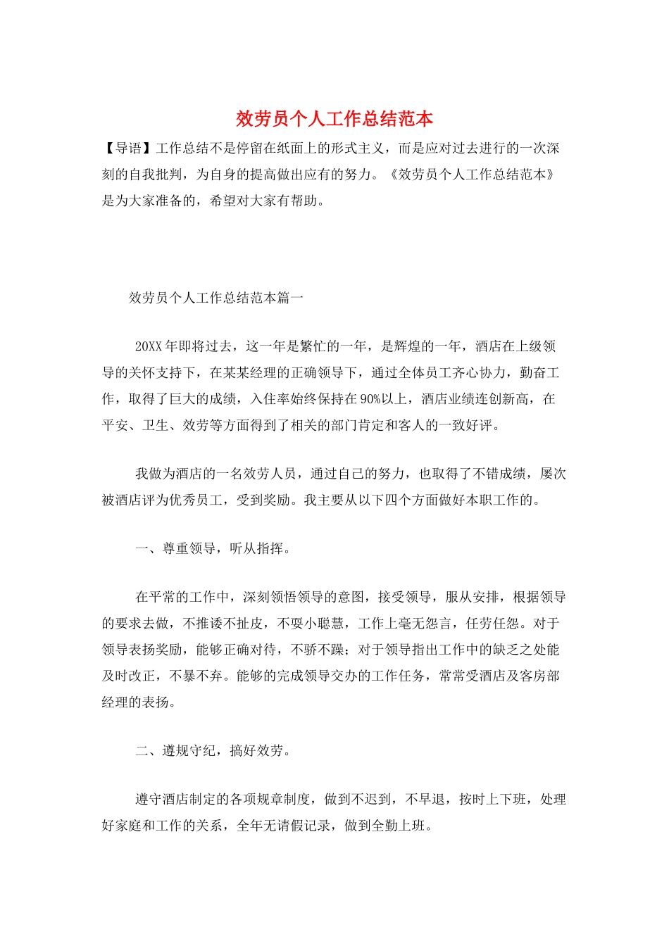 服务员个人工作总结范本_第1页