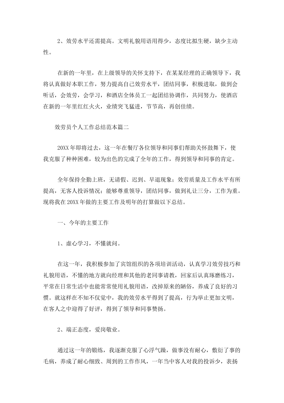 服务员个人工作总结范本_第3页