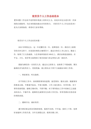 服务员个人工作总结范本