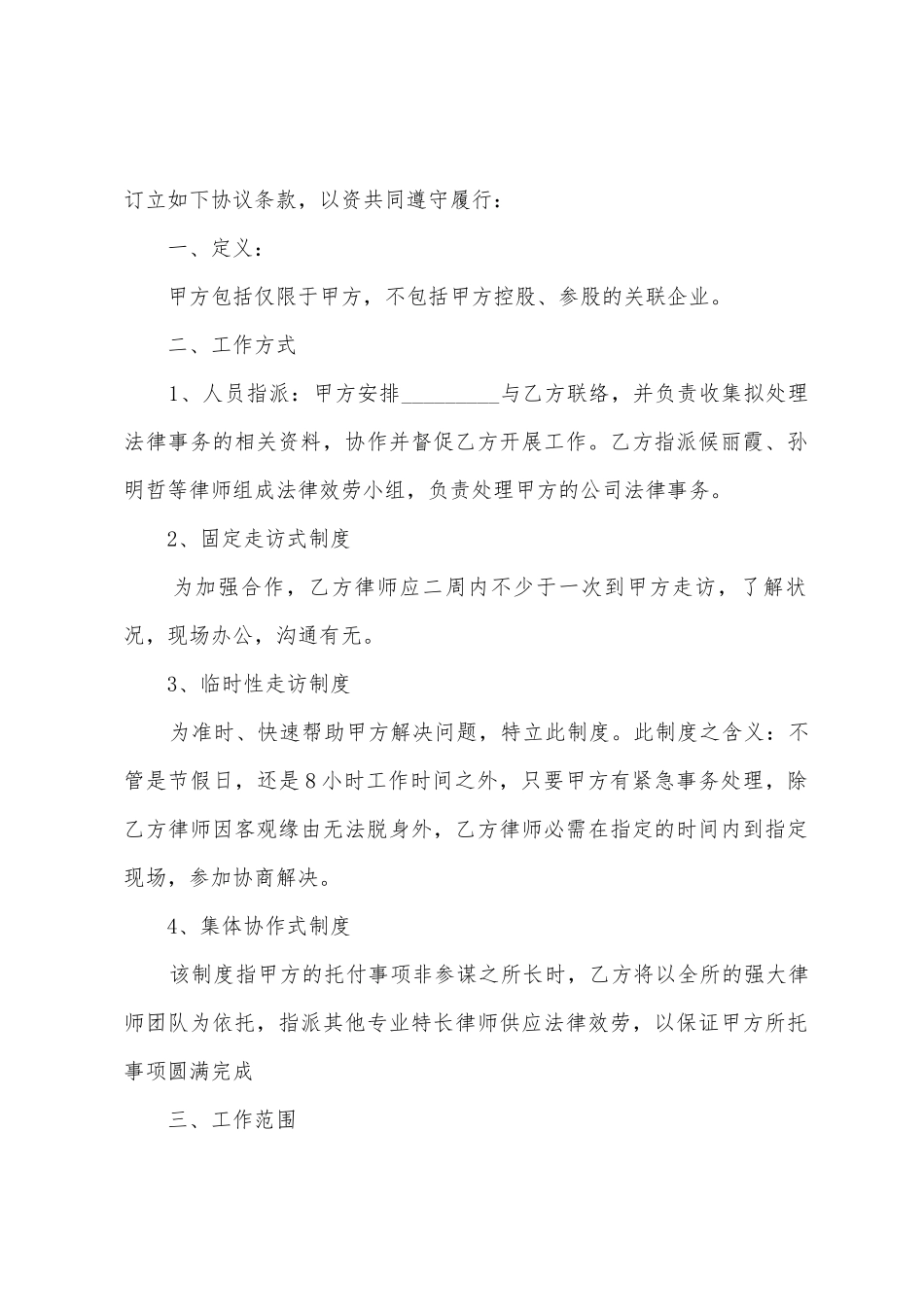 服务合作协议书汇编6篇_第2页