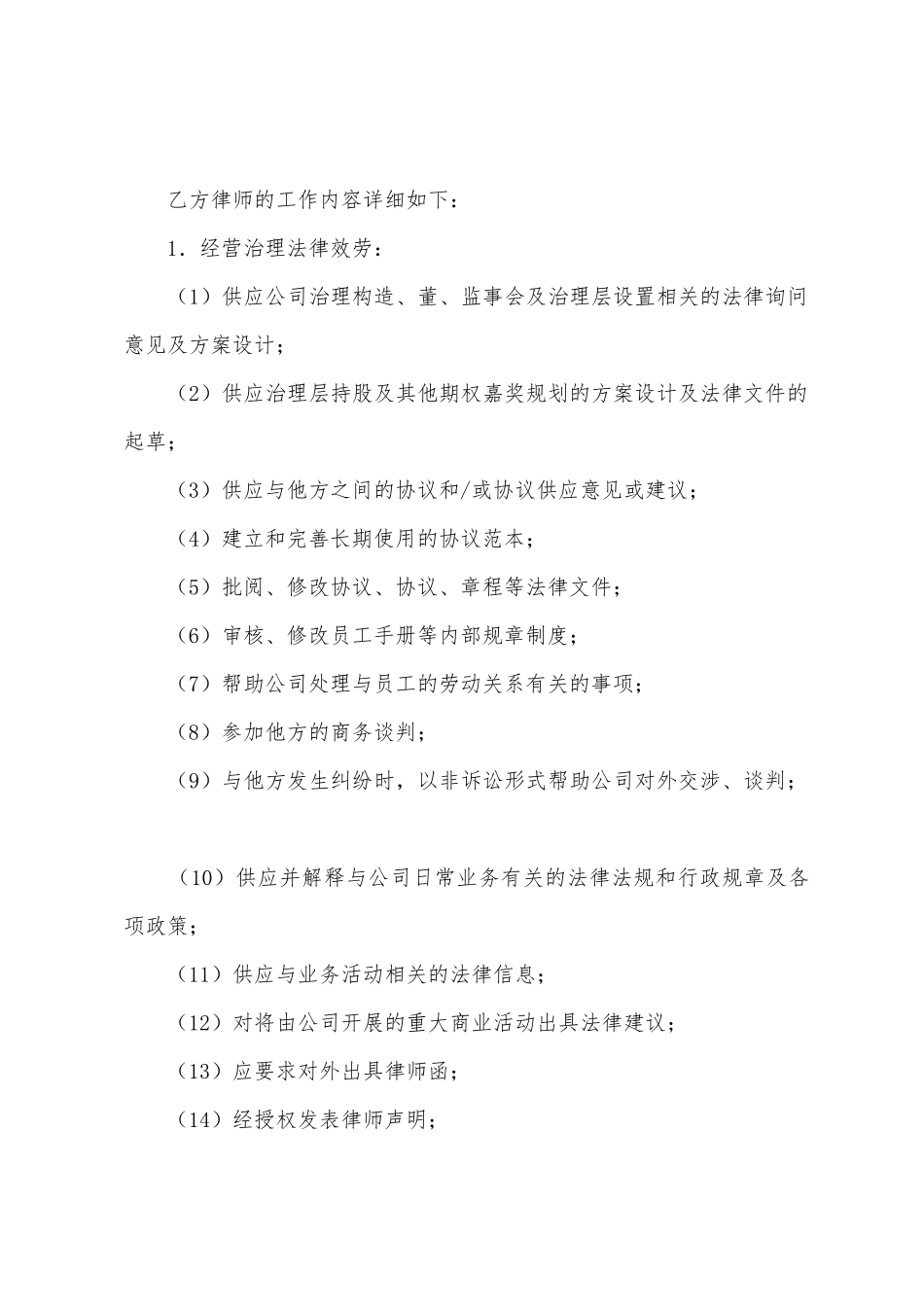 服务合作协议书汇编6篇_第3页