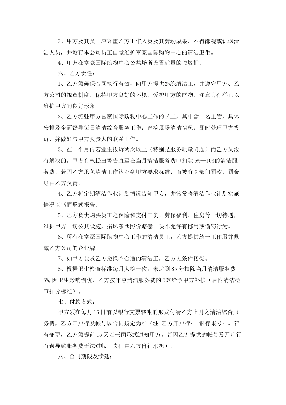 服务合同范文集锦10篇_第2页