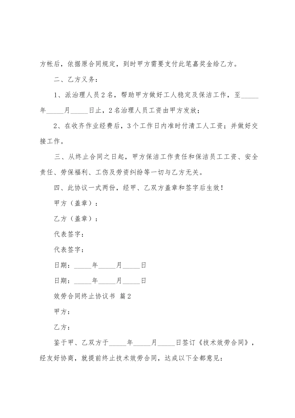 服务合同终止协议书范文_第2页