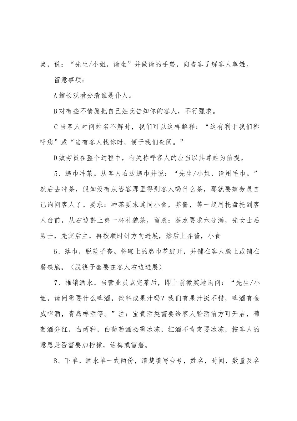 服务员培训工作计划_第2页