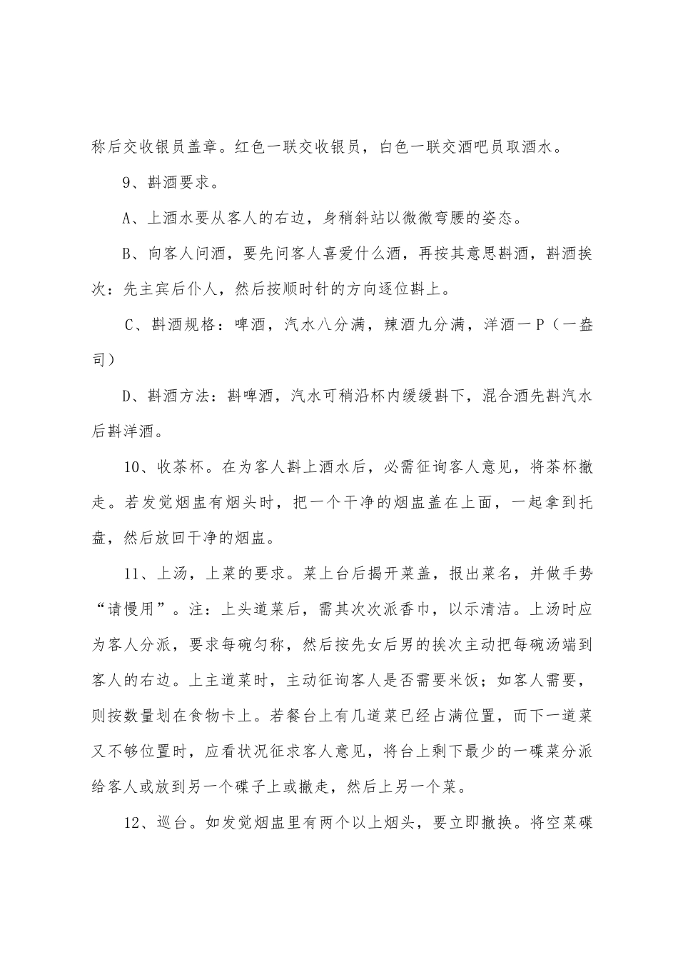 服务员培训工作计划_第3页